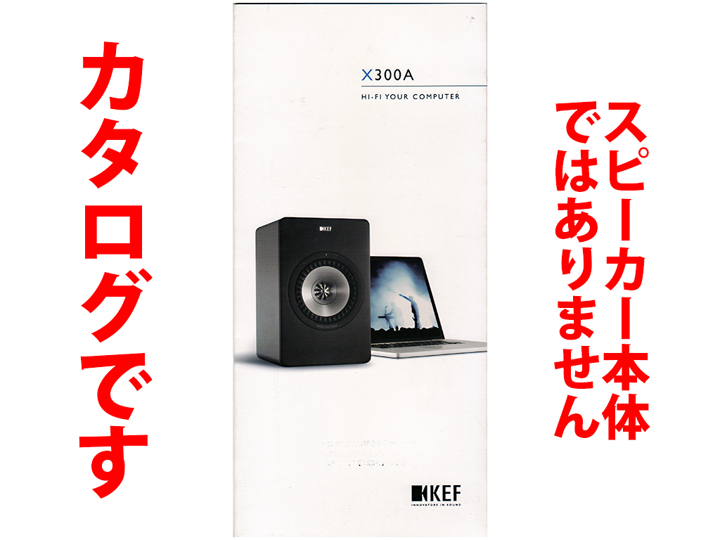★総6頁カタログのみ★KEF X300Aスピーカーカタログ★カタログです・製品本体ではございません★同梱応談拍卖