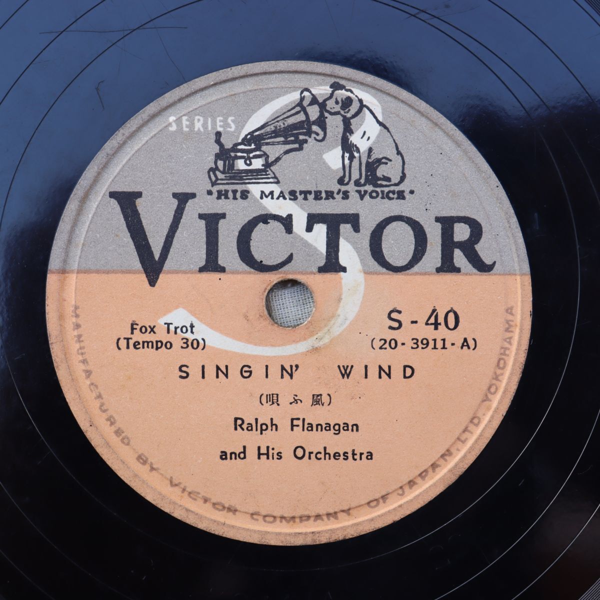 S186/SP盤/ラルフ・フラナガン/「唄ふ風/ダンシング・タンバリン」/S-40拍卖