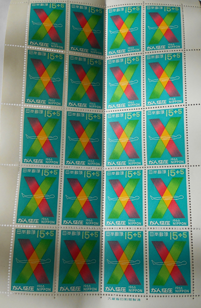 1966年がん征圧 切手 15円+寄付金5円拍卖
