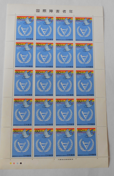 1981年 国際障害者年 60円+10円 ×20枚拍卖