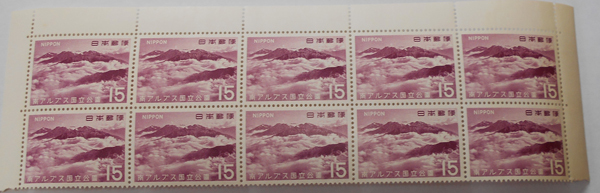 第二次国立公園シリーズ南アルプス国立公園 2拍卖