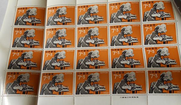 1966年がん征圧 切手 7円+寄付金3円拍卖