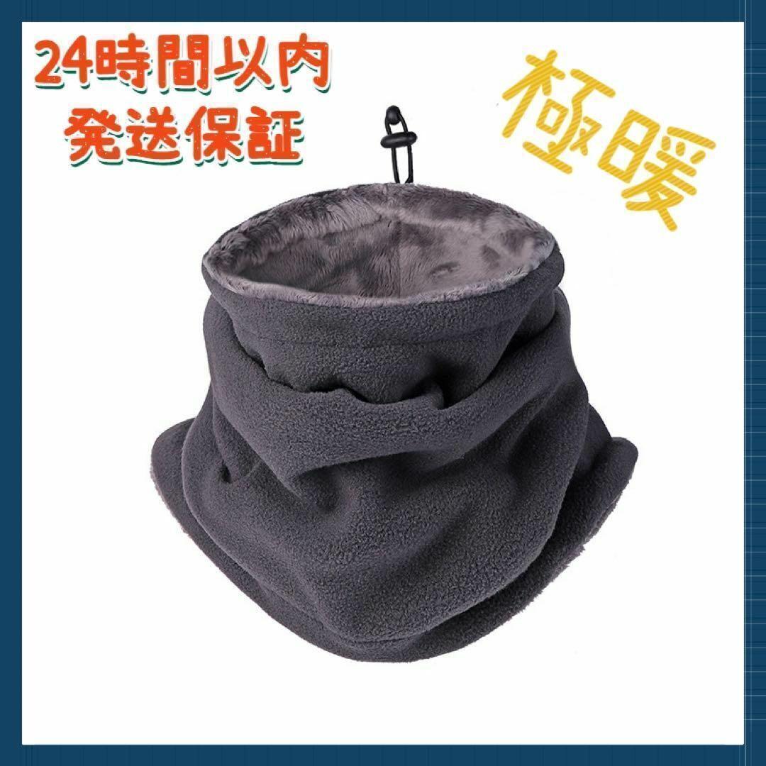 ネックウォーマー メンズ 防寒 冬 裏起毛 暖かい 厚手 防風 多機能 無地 グレー拍卖
