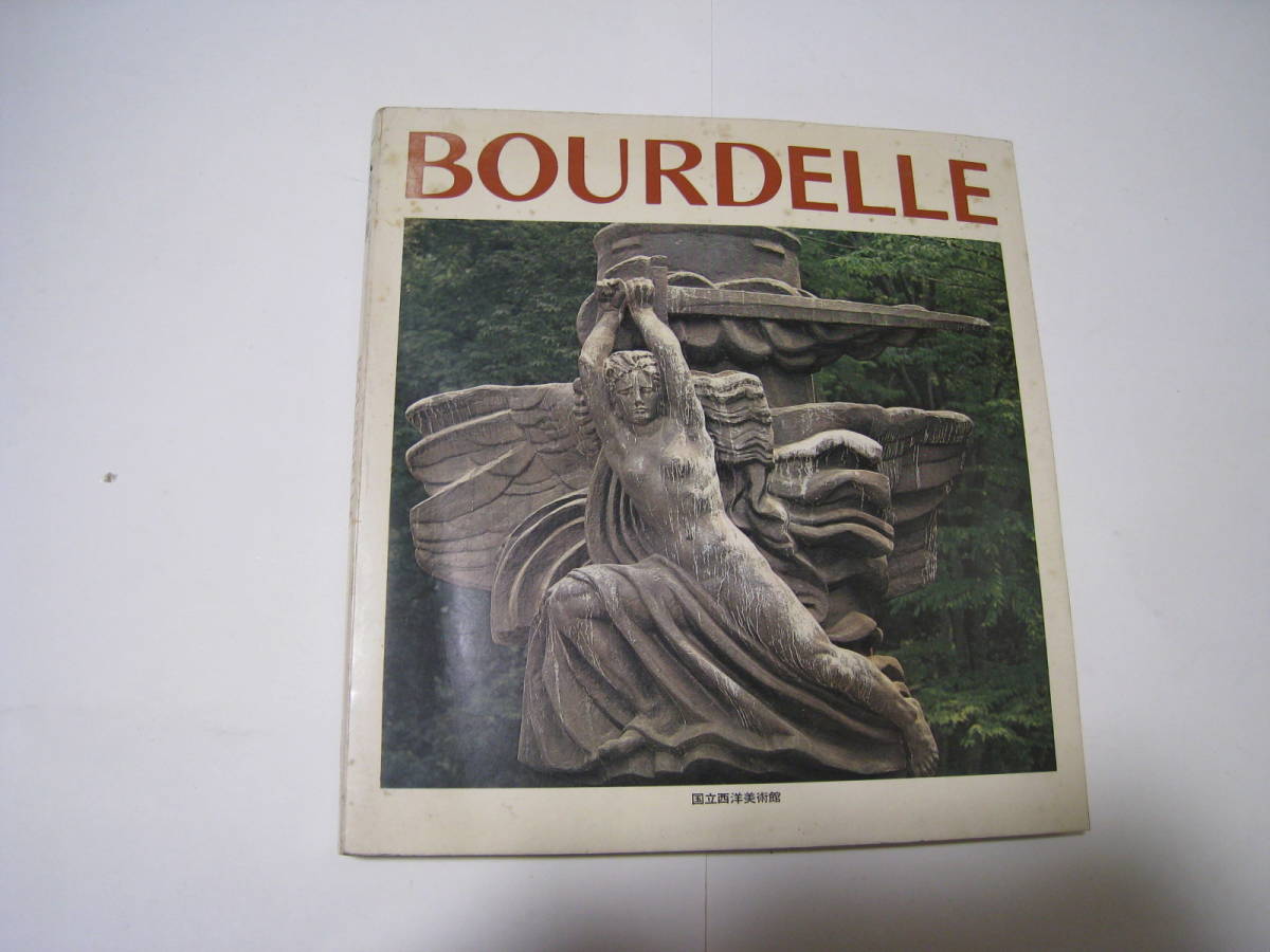 BOURDELLE 1968 ブールデル展拍卖