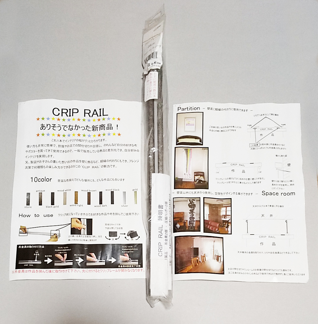 クリップレール38cm アンティークカラー 未使用拍卖