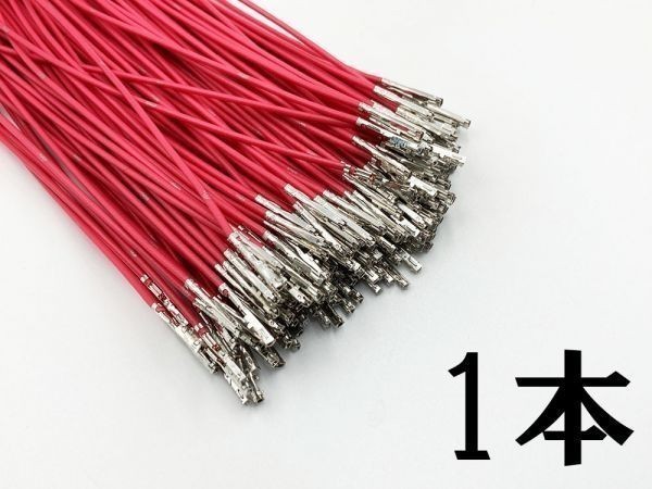 【025 HE メス 配線 赤】 新品 端子 圧着済み 配線 検索用) PIVOT マークX クルコン カプラー コネクター拍卖