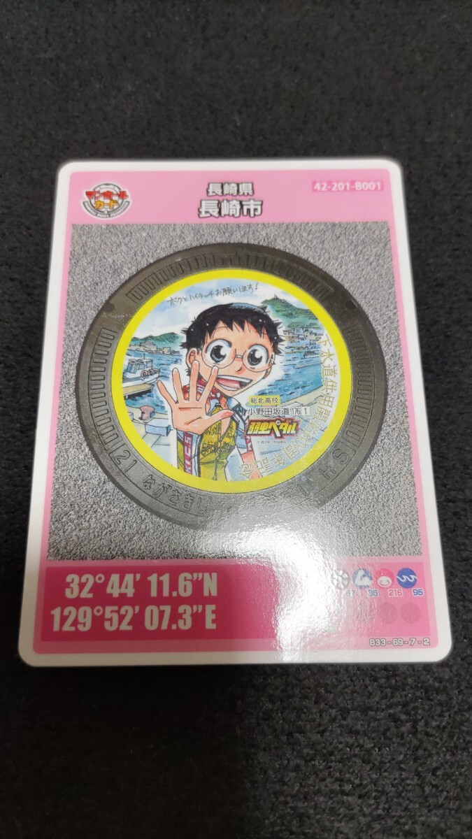 ☆完品 第16弾 マンホールカード 弱虫ペダル 渡辺航 長崎県長崎市 長崎市旧香港上海銀行長崎市店記念館 配布☆拍卖