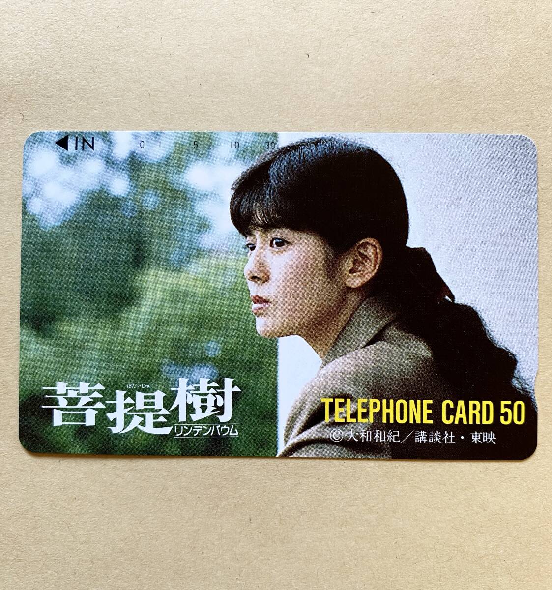 【未使用】 映画テレカ 50度 南野陽子 「菩提樹-リンデンバウム-」拍卖