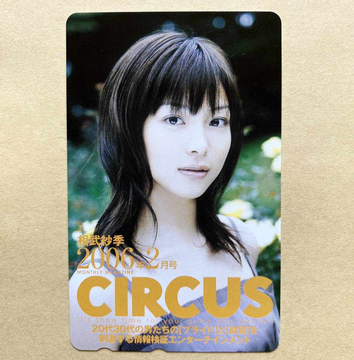 【未使用】 テレカ 50度 相武紗季 CIRCUS(サーカス)拍卖