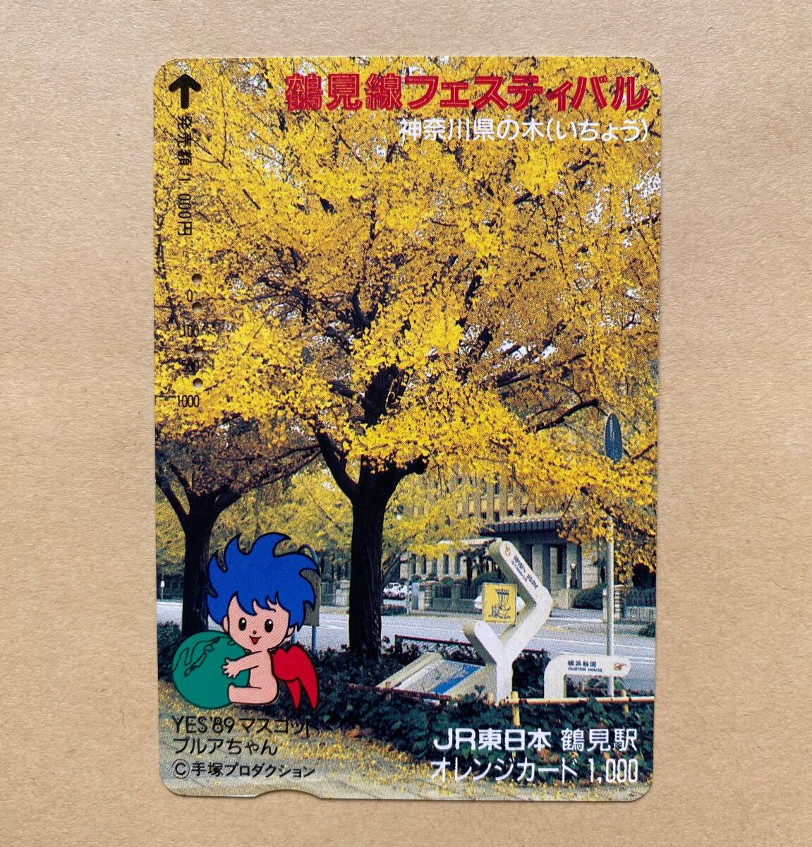 【使用済】 オレンジカード JR東日本 鶴見線フェスティバル 神奈川県の木(いちょう) YES’89 マスコット プルアちゃん拍卖