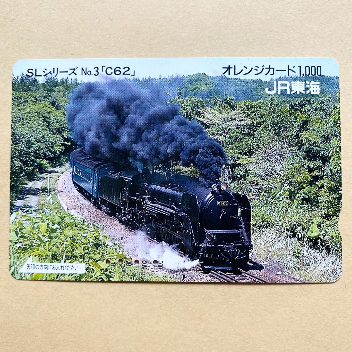 【使用済】 オレンジカード JR東海 SLシリーズ No.3 「C62」 拍卖