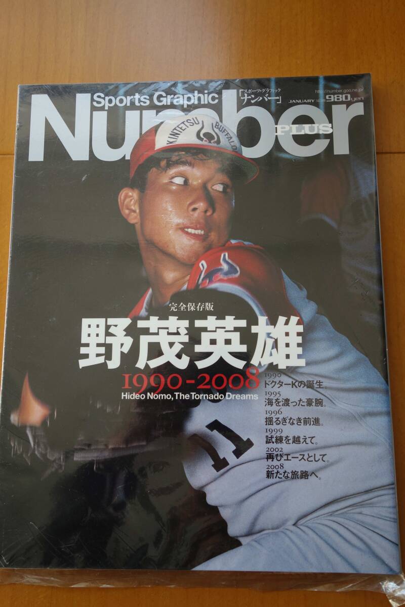 *即決* スポーツ・グラフィック ナンバープラス Number PLUS 野茂英雄 完全保存版 1990-2008 別冊おまけ 野茂英雄のすべて拍卖