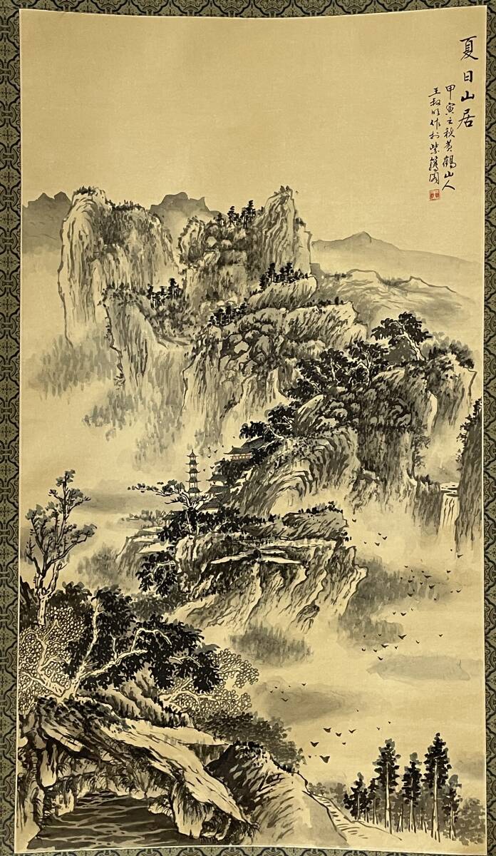 夏日山居図 甲寅之秋 黄鶴山人 王叔明 絹本 本紙サイズ約94x52.5cm H9 肉筆 書画 水墨画 検索 元 中国書畫拍卖