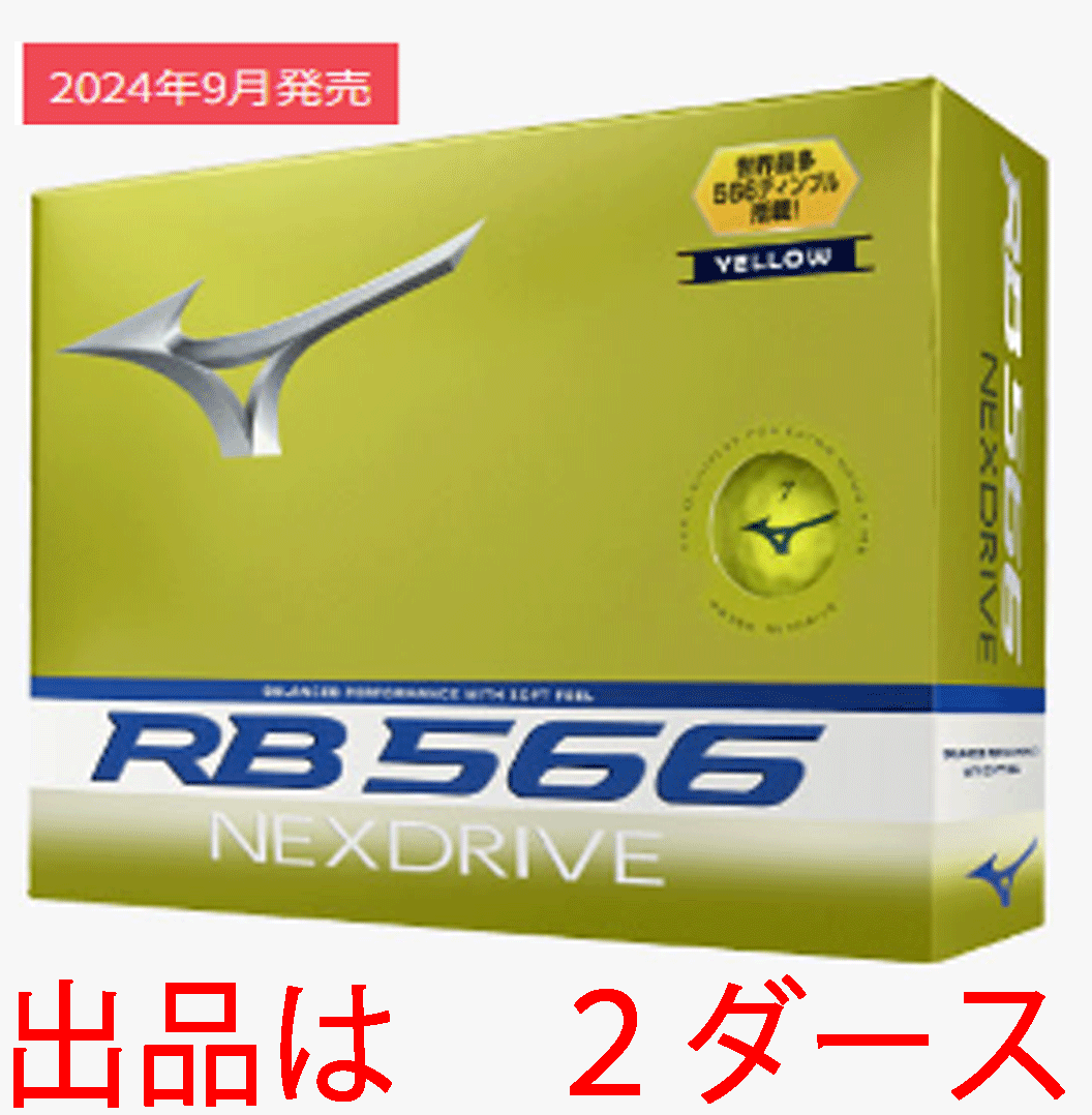 新品■2024.9■ミズノ■RB 566 NEXDRIVE■RB 566 ネクスドライブ■イエロー■2ダース■世界最多ディンプル■正規品■拍卖