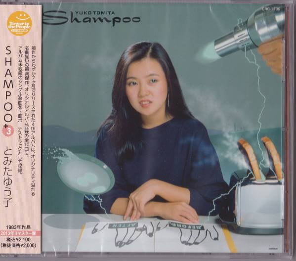 送料込即決【未開封 新品】 CD ■ とみたゆう子 ■ Shampoo+3拍卖