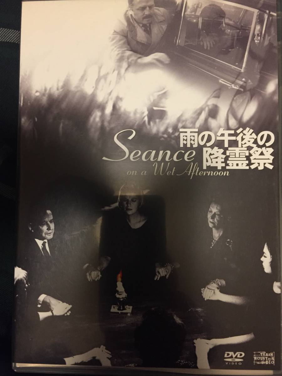DVD! 雨の午後の降霊祭(ブライアン フォーブス監督/ジョン バリー)拍卖