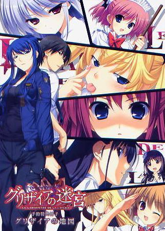 グリザイアの迷宮/フロントウイング 予約特典冊子拍卖