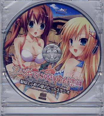 色に出でにけり わが恋は/ういんどみる ソフマップ特典CD拍卖