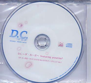 D.C.~ダ・カーポ~ ARCHIVES SAKURA Edition/CIRCUS 予約特典CD 開封済拍卖