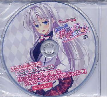 スク~ル催眠ぱらだいす!/onomatope* raspberry FANZA特典CD拍卖