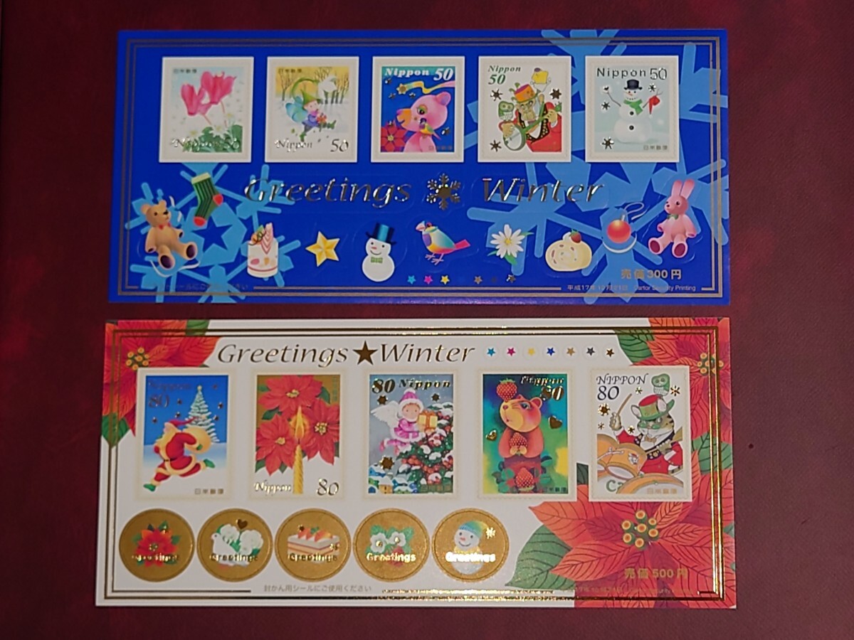 2005年 冬のグリーティング 50円80円揃い拍卖