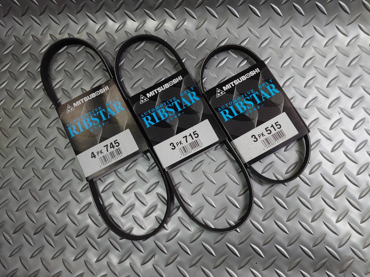 ファンベルト,パワステベルト,クーラーベルト,タント,L375S,ミラ,L275S,L275V,ムーヴ,L175S,ムーヴコンテ,L575S,4PK745,3PK515,3PK715拍卖