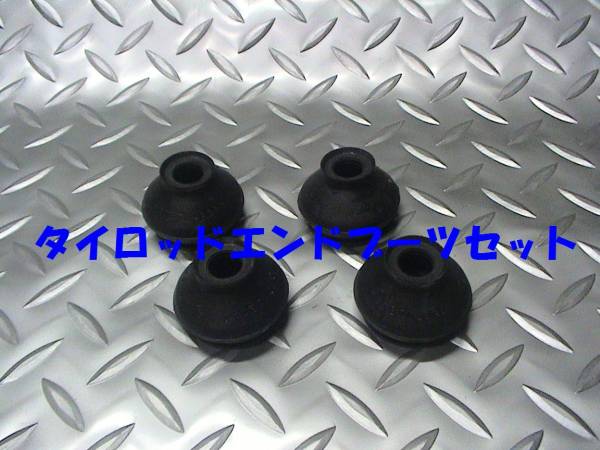 タイロッドブーツセット,マークⅡ,チェイサー,ブタ目拍卖