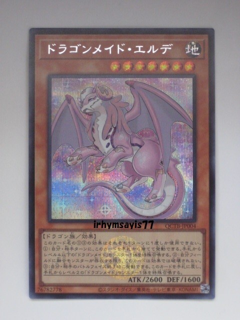 遊戯王 ドラゴンメイド・エルデ シークレットレア シク 1枚 日版 QCTB 数量1拍卖
