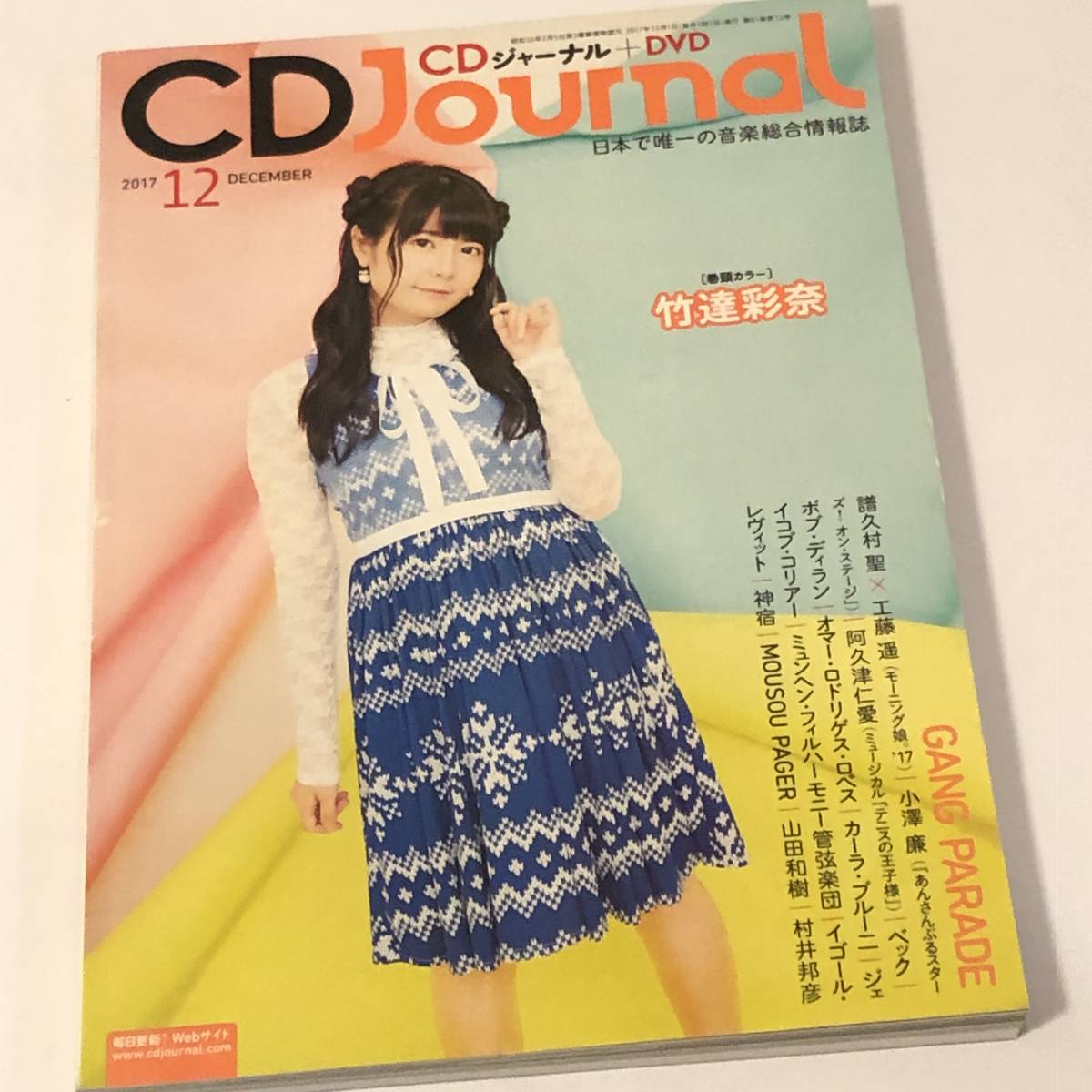CDジャーナル 2017/12 竹達彩奈/GANG PARADE/譜久村聖×工藤遥(モーニング娘。'17)」 小澤廉/阿久津仁愛拍卖