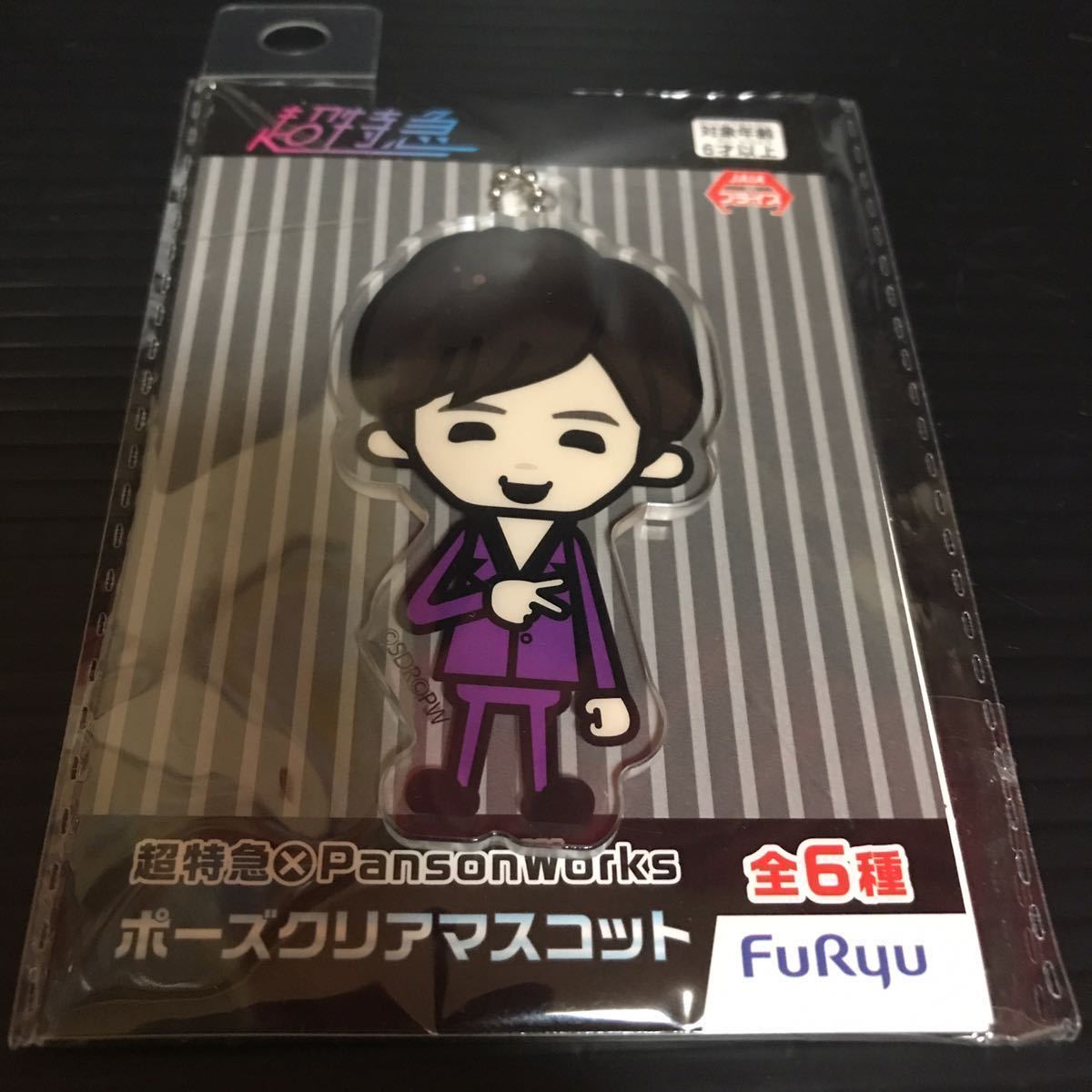 超特急 × PansonWorks ポーズクリアマスコット 3号車 リョウガ 船津稜雅 EBiDAN アクリルキーホルダー ストラップ グッズ キーホルダー拍卖