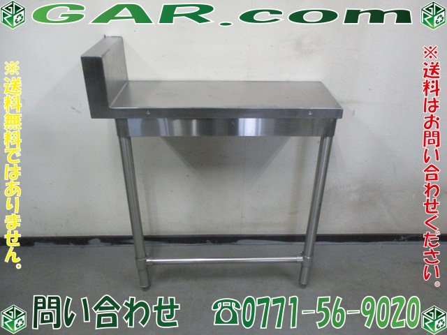 ロ24 Tanico/タニコー 作業台 調理台 バックガード 延長 サイド 業務用 ステンレス スチール 飲食店 厨房機器 京都 引取歓迎!拍卖