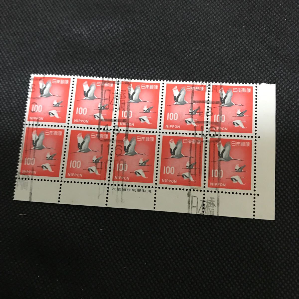 【ローラー印】切手 丹頂 鶴 つる 100円 10枚ブロック 銘板付き拍卖