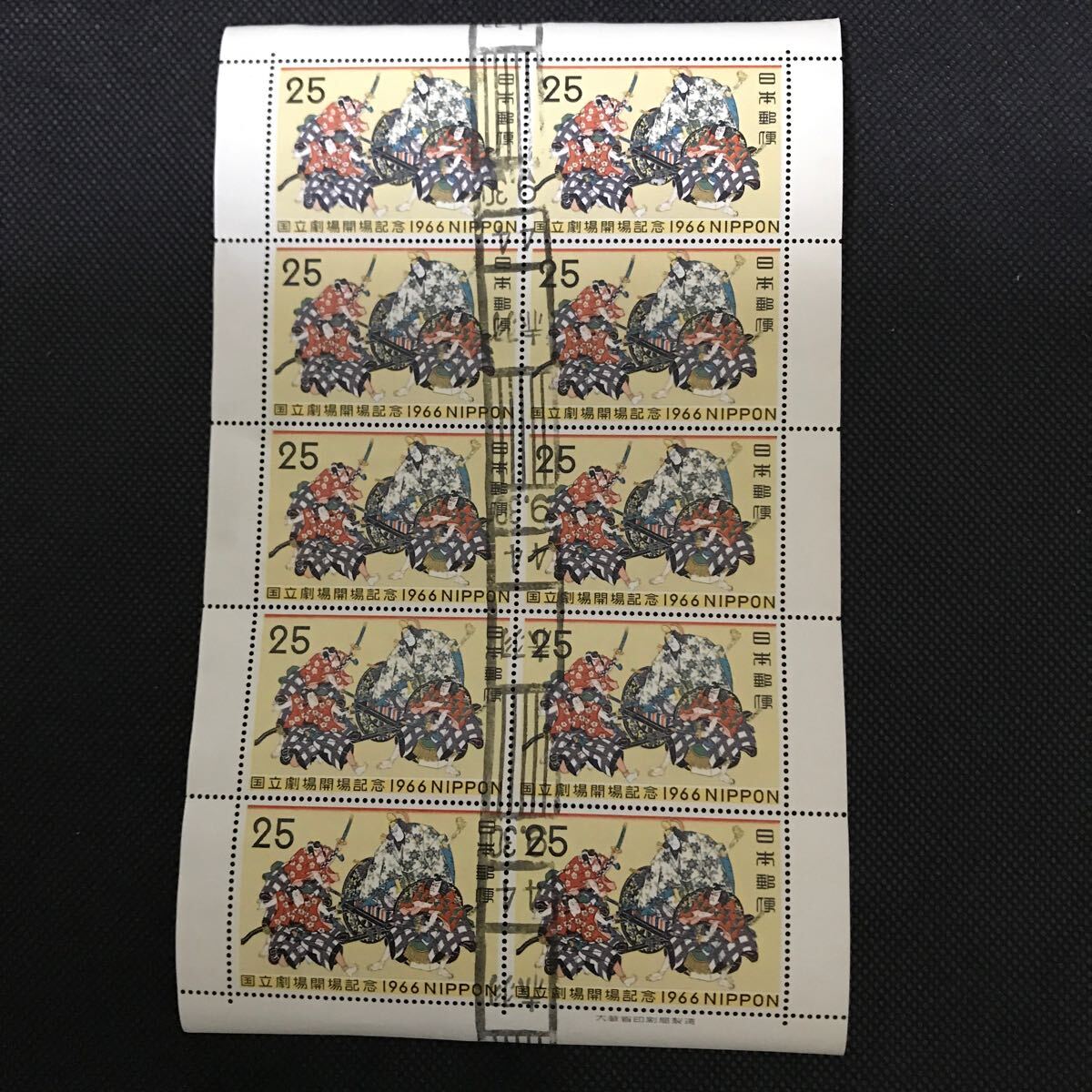 【ローラー印 赤羽】切手 国立劇場開場記念 1966年 25円 10枚ブロック拍卖