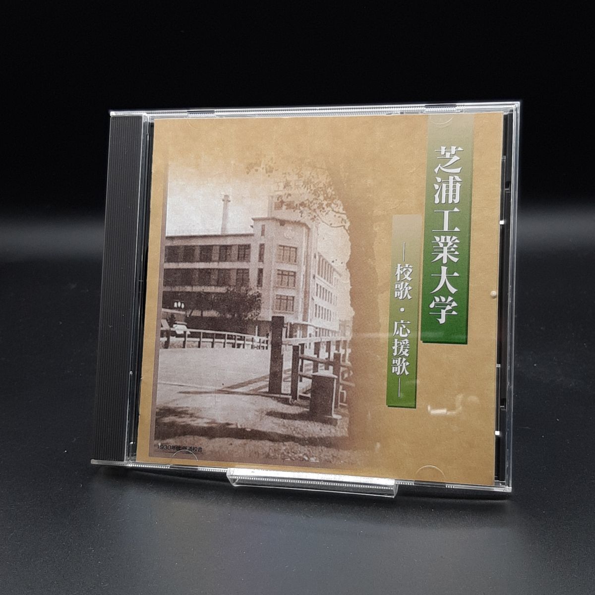 SA31 芝浦工業大学 校歌・応援歌 新日本フィルハーモニー交響楽団拍卖