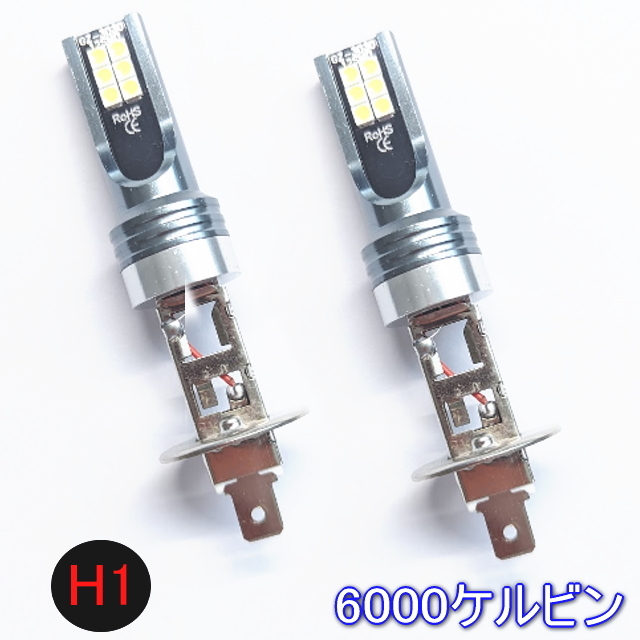 H1用LEDバルブ6000ケルビン2個セット 明るい1400lm 爆光平面LED3030長寿命LEDフォグライト 純正交換フォグライト LED12個搭載で360度照射拍卖
