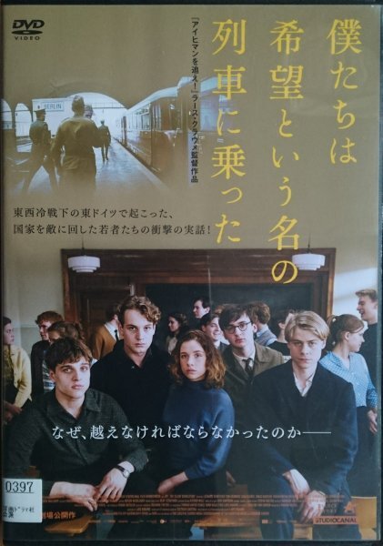 DVD R落/僕たちは希望という名の列車に乗った/ レオナルド・シャイヒャー拍卖