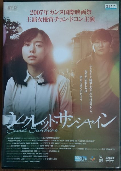 DVD R落/シークレット・サンシャイン/チョン・ドヨン ソン・ガンホ拍卖