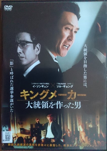 DVD R落/キングメーカー 大統領を作った男/ソル・ギョング イ・ソンギュン拍卖