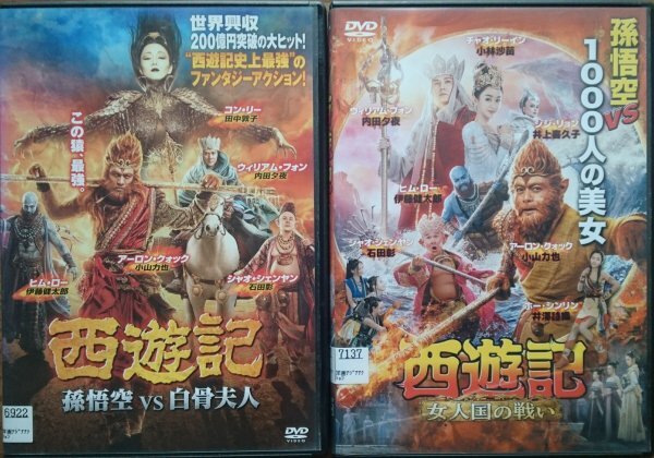 DVD R落/西遊記 孫悟空 vs 白骨夫人 + 女人国の戦い/アーロン・クォック拍卖