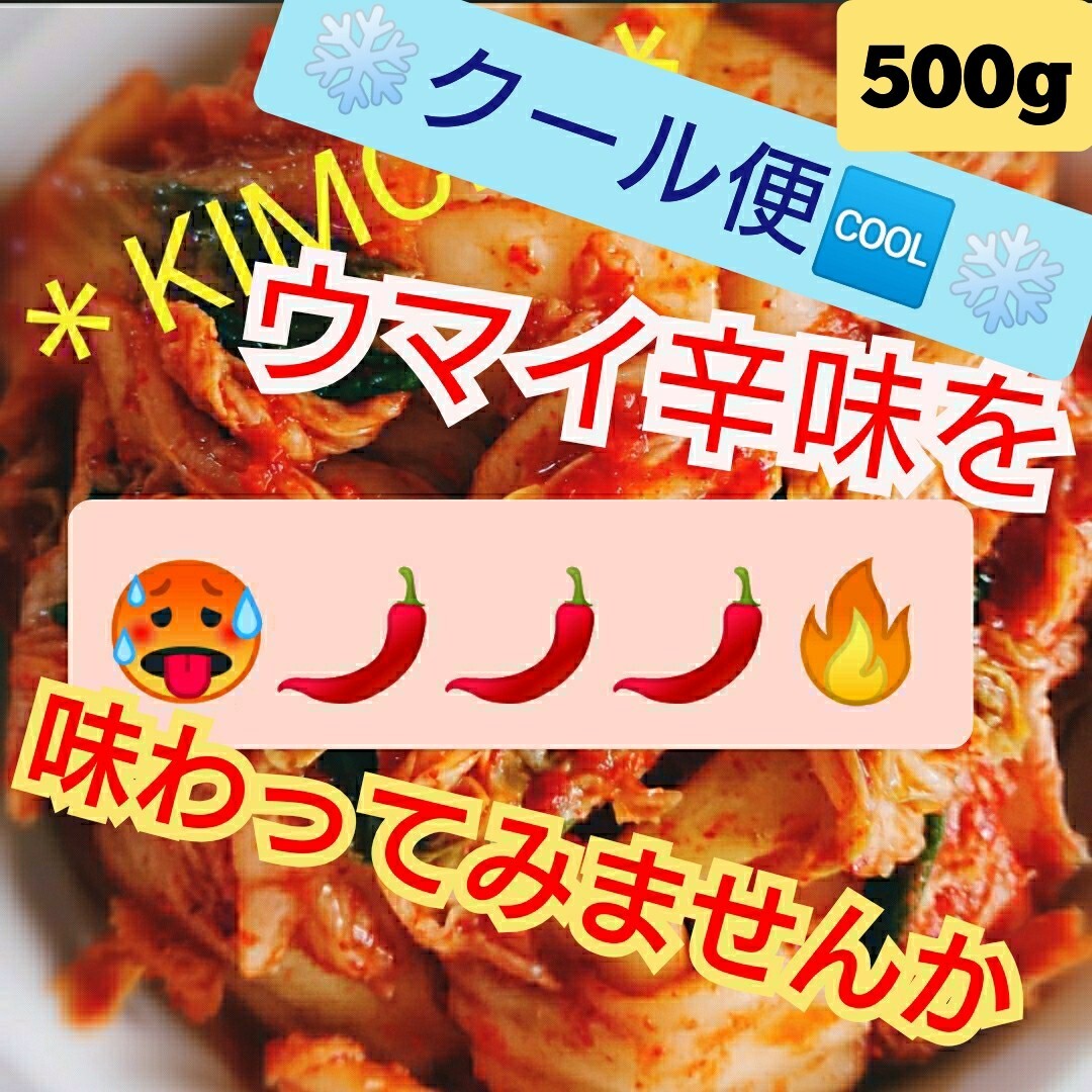 【クール便】◆激辛◆【本場の味】自家製 白菜キムチ 500g拍卖