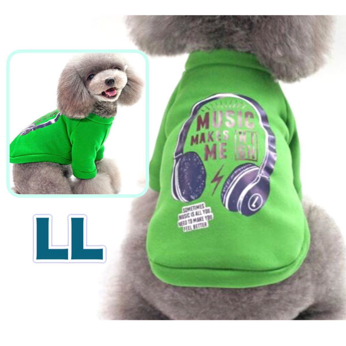 犬 犬服 秋冬 おしゃれ トレーナー 小型犬 LL あたたかい ヘッドホン 音楽 犬 服 緑 グリーン 散歩 お出かけドッグウェア ペット服拍卖