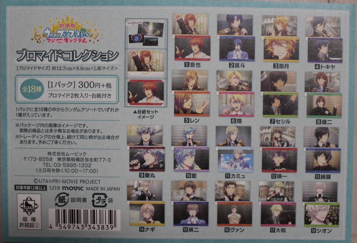 うたの☆プリンスさまっ♪ 翔 ST☆RISH ブロマイドコレクション マジLOVEキングダム(No6)拍卖