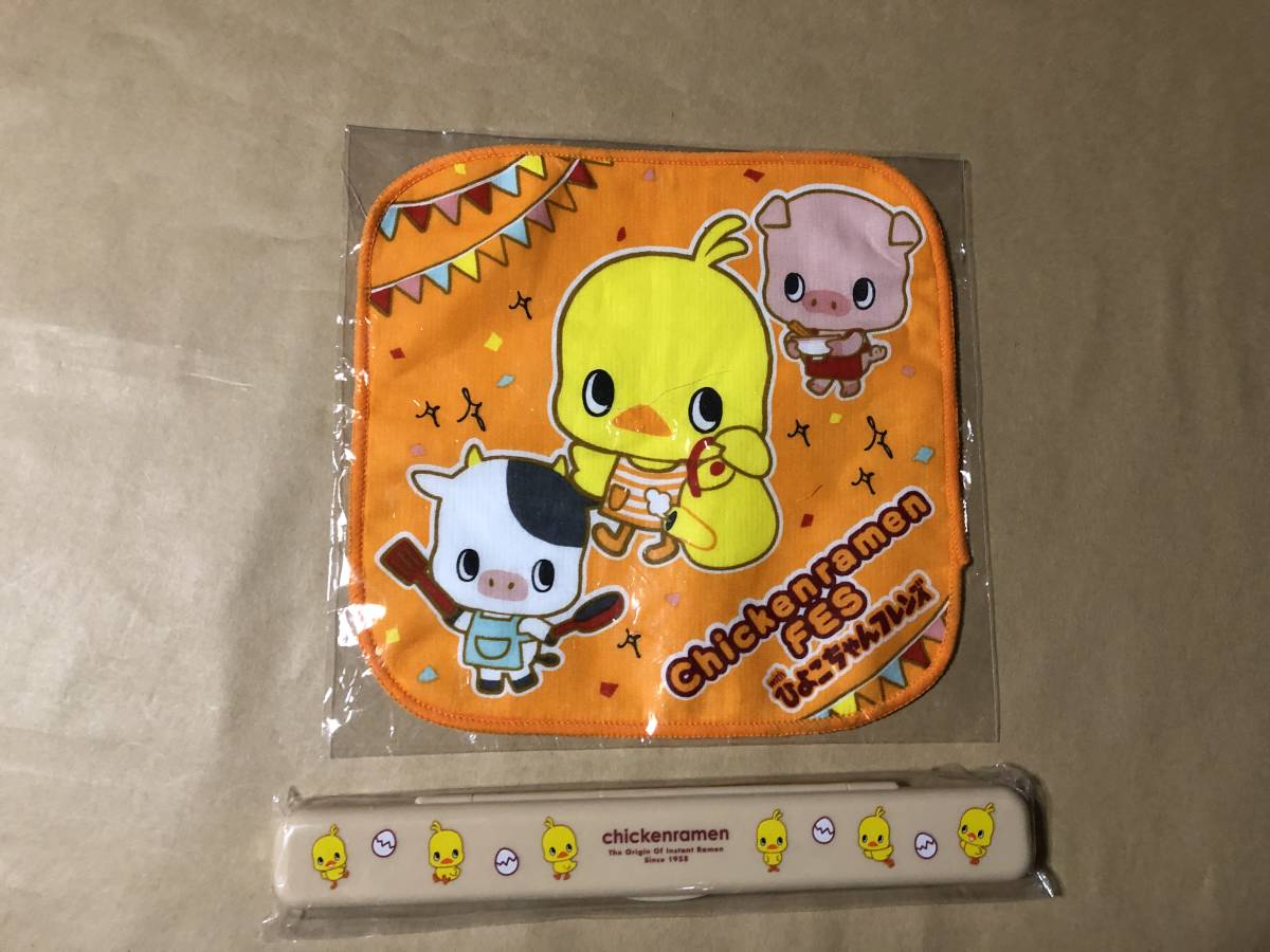 【同梱不可!】 チキンラーメン ひよこちゃん フレンズ タオルハンカチ &オリジナル箸セット 非売品拍卖