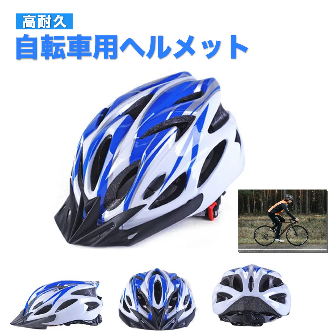 自転車用 ヘルメット 男女兼用 大人用 カラー 6色 軽量 頭囲 調節付き拍卖
