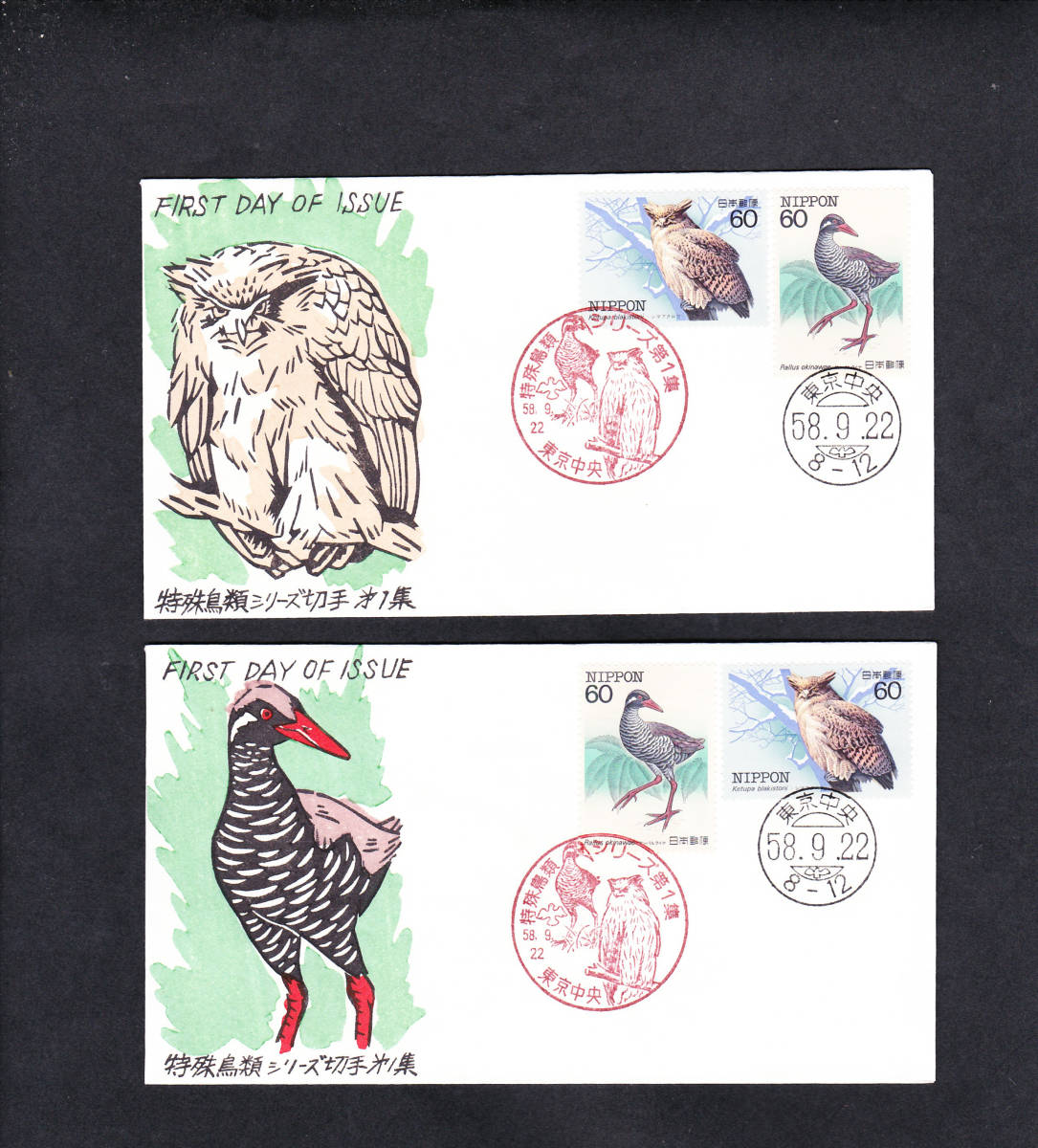 FDC 1983-85年 特殊鳥類シリーズ 全5集完 10通  松屋拍卖