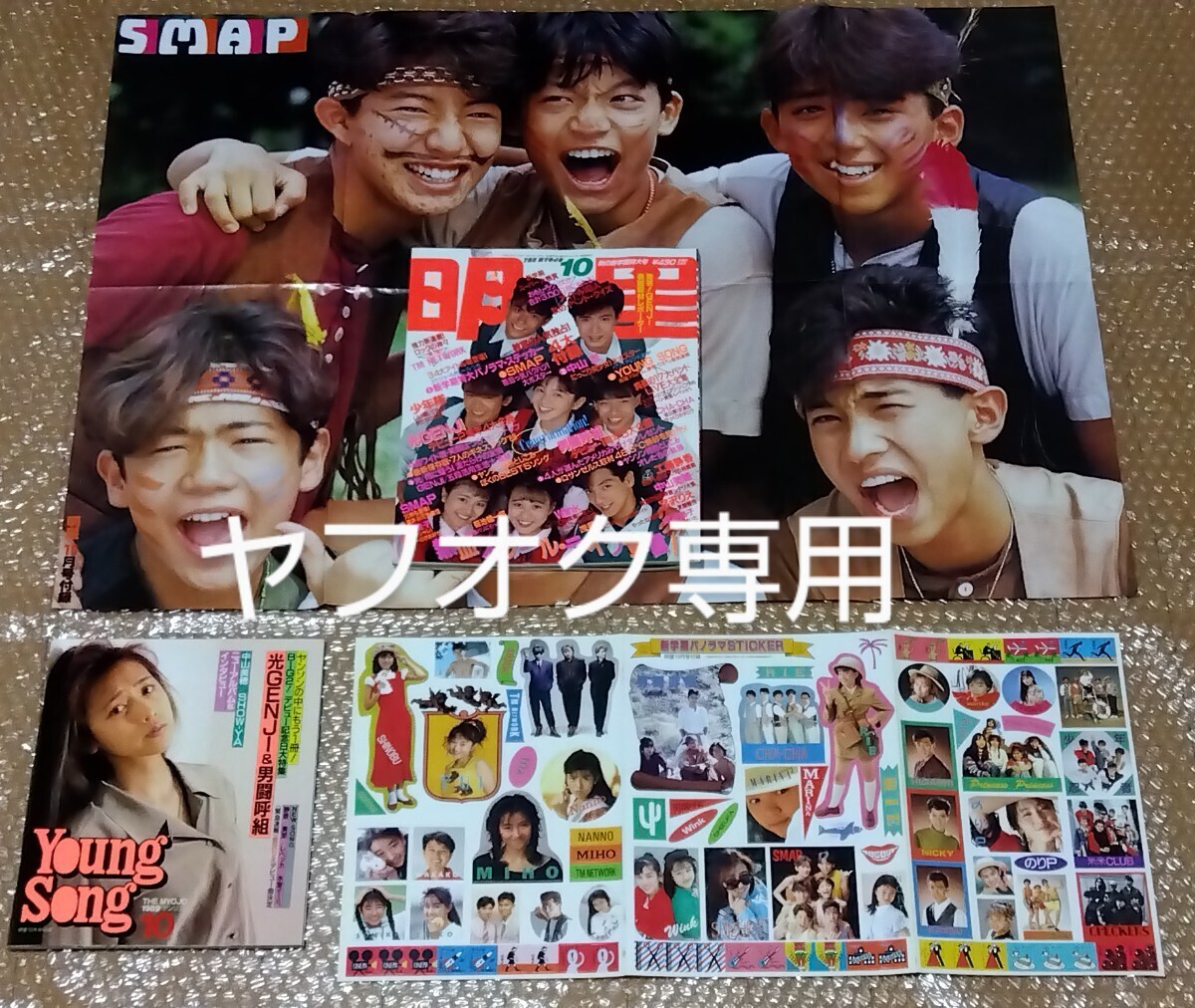 □4大付録付き 完本【明星】1989年10月号 表紙:光GENJI/34大アイドルステッカー:中山美穂他/ヤンソン:中山美穂「Hiden'Seek」全曲集拍卖