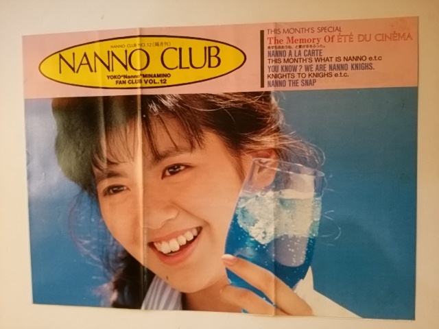 南野陽子 ファンクラブ NANNO CLUB 会報 Vol.12拍卖