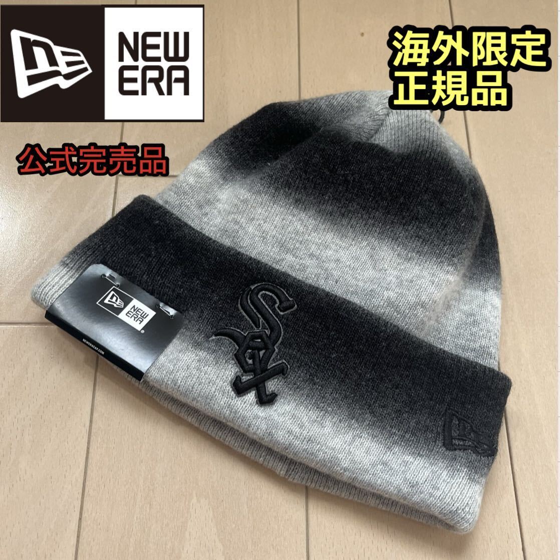 NEWERA ニューエラ ニット帽 ビーニー ホワイトソックス ブラック タイダイ メンズ レディース ユニセックス 海外限定 正規品 SOX拍卖