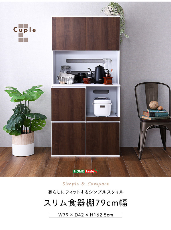 棚 スリム 大容量 食器棚 79cm幅 キッチン棚 家電収納拍卖