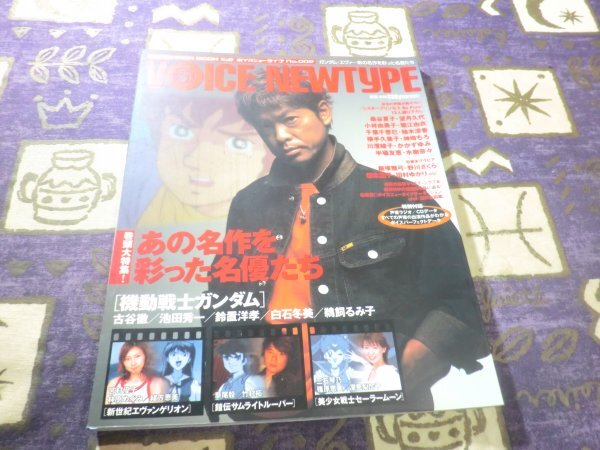 VOICE Newtype(ボイス ニュータイプ) vol.02 2002年 機動戦士ガンダム セーラームーン新世紀エヴァンゲリオン 池田秀一 堀江由衣 水樹奈々拍卖